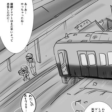 ハイランダーの夜　ー見習い運転士ちゃんのプラクティスー