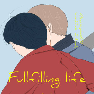 `25/2/9新刊サンプル「fullfilling life」