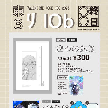 【2/9 東京】 お品書き 【東3リ10b】