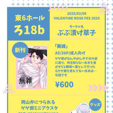 2/9 父水オンリー　お品書き