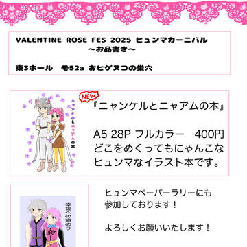 2/9（日）ヒュンマカーニバルお品書き