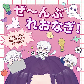 2/9 俺の宝物　VR2025 玲凪新刊サンプル