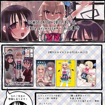COMITIA151 お品書き