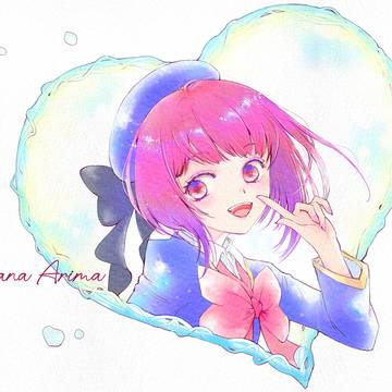 有馬かな