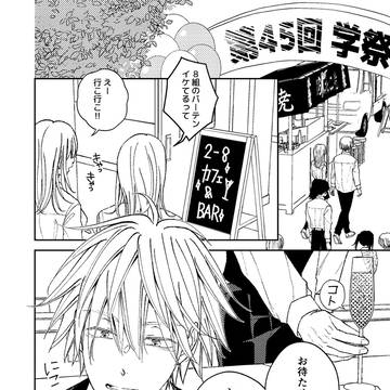 【創作BL】矯正男子がクラスの陰キャに舐められる話(最終話)