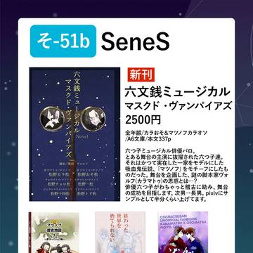 【2/9カラおそ】お品書き&新刊文字組みサンプル