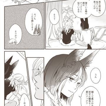 【web再録】セノナリ(ふたナリ本寄稿)