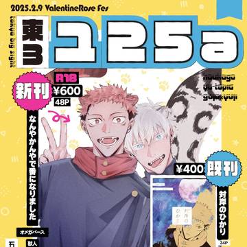 2/9【お品書き】放課後ユートピアVR2025