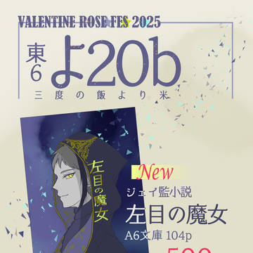 【VALENTINE ROSE FES 2025】お品書き