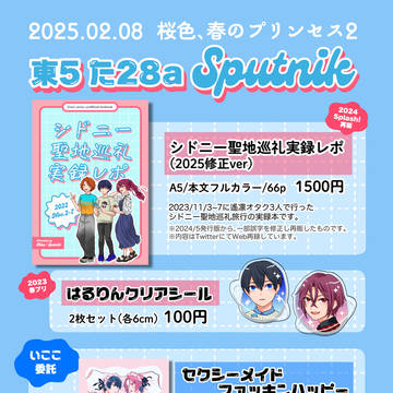 2/9【桜色、春のプリンセス2】お品書き