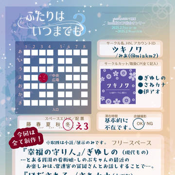 【2/7-9 ふたいつ3】お品書き