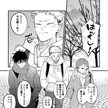 2/9新刊サンプル【五悠】