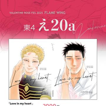 2/9 「FLAME WING」 お品書き