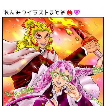 れんみつイラストまとめ
