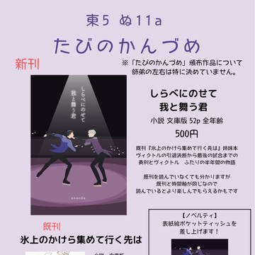 【師弟コネクションふわふわflip】おしながき