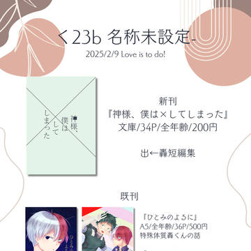 【Love is to do!】おしながき