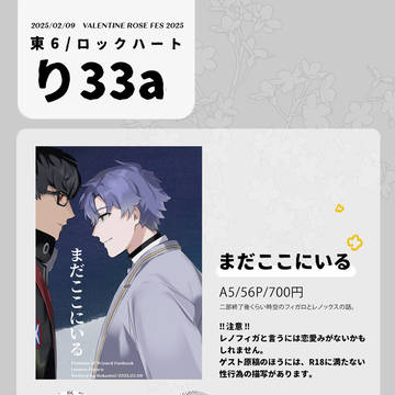 2/9レノフィガ新刊告知