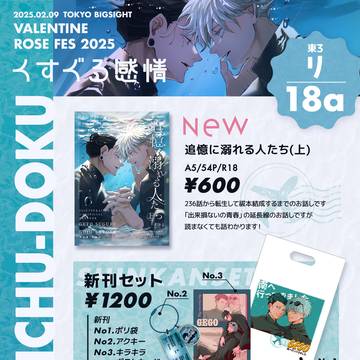 【2/9 VR2025 くすぐる感情】お品書き