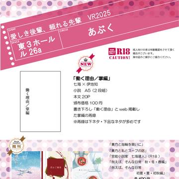 VR2025 愛しき後輩、頼れる先輩お品書き