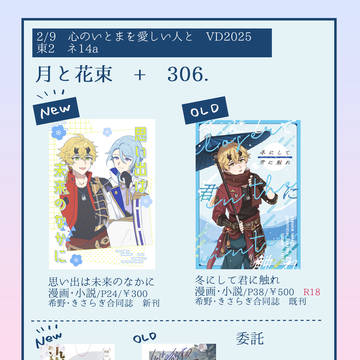 【いとまとVR2025】おしながき