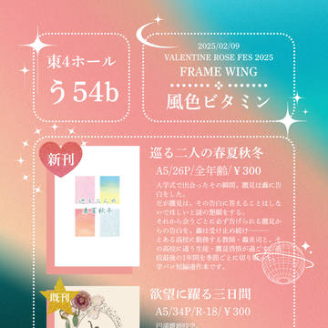 2/9 FRAME WING おしながき