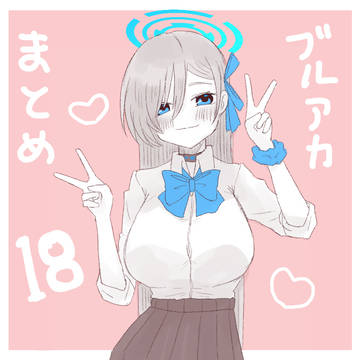 ブルアカらくがきまとめ18