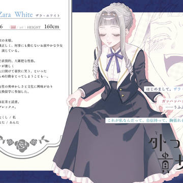 【とつくに】ザラ【女生徒】