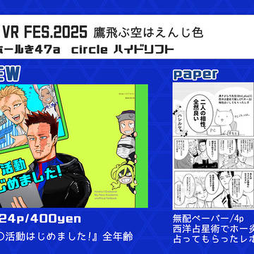 【2/9VR】お品書き