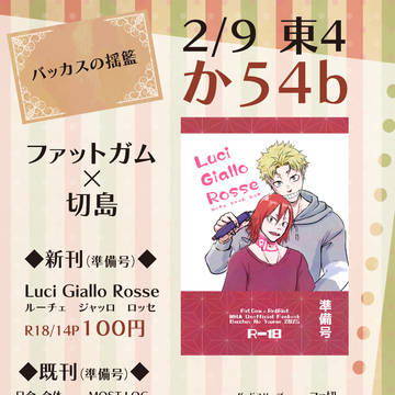 【2/9ぷにカチ】ファ切オンリーのお品書き【東４ホール か54b