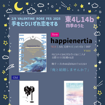 【2/9手をとりいずれ恋をする】お品書き