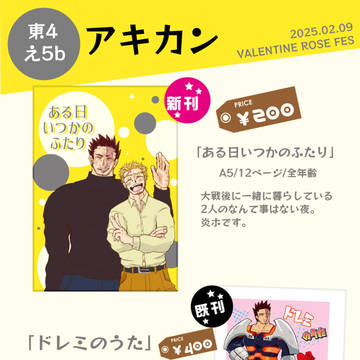 2/9 VALENTINE ROSE FES おしながき