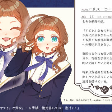 【とつくに】アリス・コールマン【女生徒】