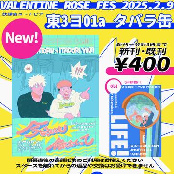 2/9 放課後ユートピア VR2025 お品書き