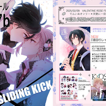 【2/9 VR2025/天使に一目惚れ】新刊サンプル+お品書き