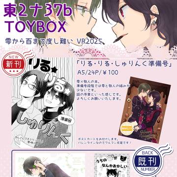 2/9　零から百まで度し難い VR2025　お品書き
