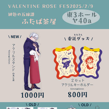 2/9緋色の五線譜　お品書き