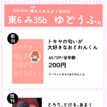 【2/9 VRF】お品書き＆新刊サンプル