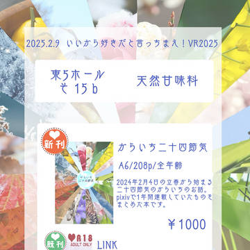 【2025.2.9からいっち】おしながき
