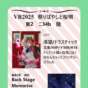 2/9VR2025 祭りばやしと桜唄お品書き(再投稿)