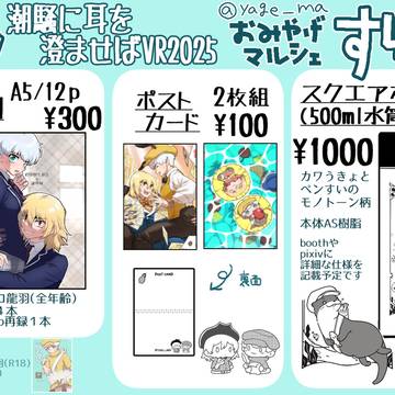 【2/9 す40a】潮騒に耳を澄ませば お品書き&サンプル