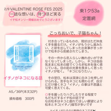 2/9VALENTINE ROSE FES2025 お品書き