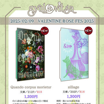 【2/9 VALENTINEROSEFES2025 お品書き】