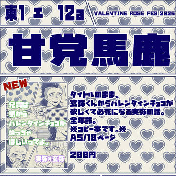 バレンタインローズフェス2025お品書きとサンプル