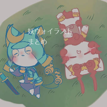 まとめ。