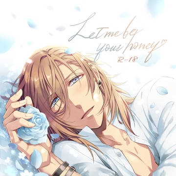 【2/9新刊サンプル】 Let me be your honey