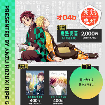 【2/9 たんと笑って全部愛して JB2024】おしながき