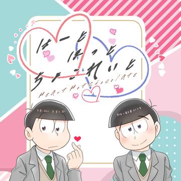 2/9　VRF　「はーと ほっと ちょこれいと]