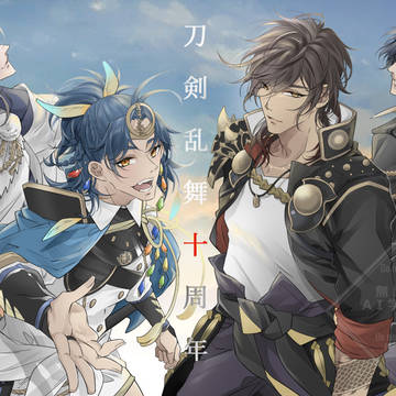 この先も君達と共に・・・
