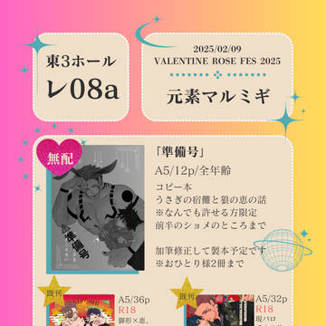 2/9 VR おしながき
