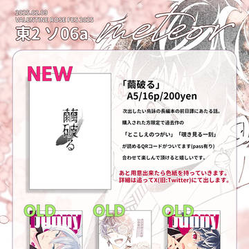 【2/9トプステ】お品書き